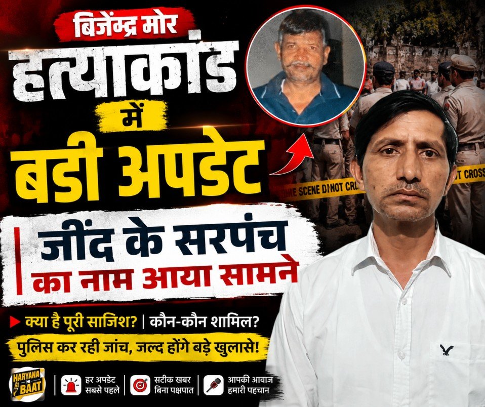 बिजेंद्र मोर हत्याकांड- निर्जन के सरपंच आज़ाद की तालाश में यूपी पुलिस