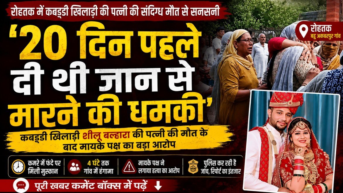’20 दिन पहले दी थी जान से मारने की धमकी’ मायके पक्ष का बड़ा आरोप